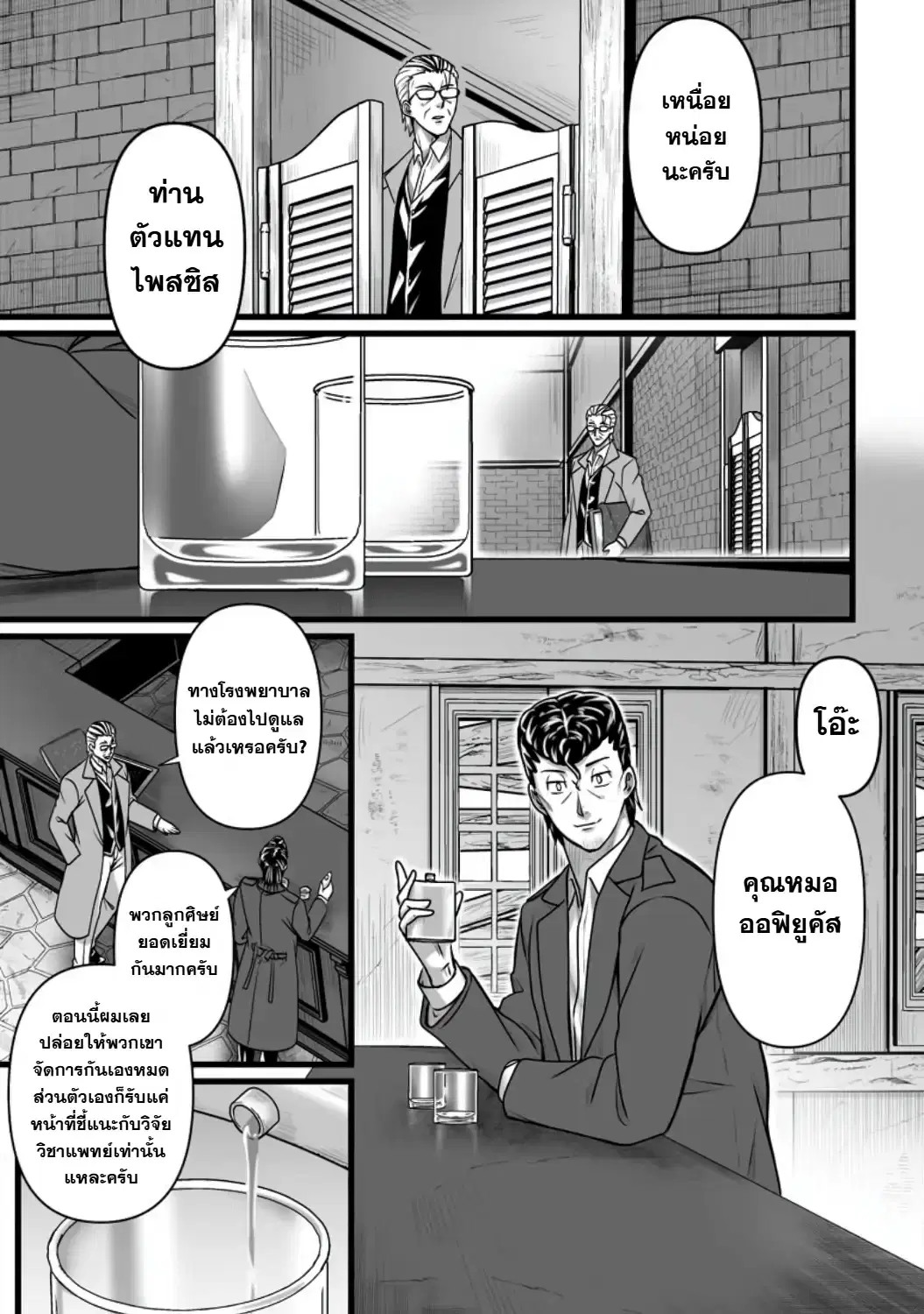 Isekai De Uwamae Hanete Ikiteiku ~Saisei Mahotsukai No Yuru Fuwa Jinzai Haken Seikatsu~ ตอนที่ 58 หน้า 3