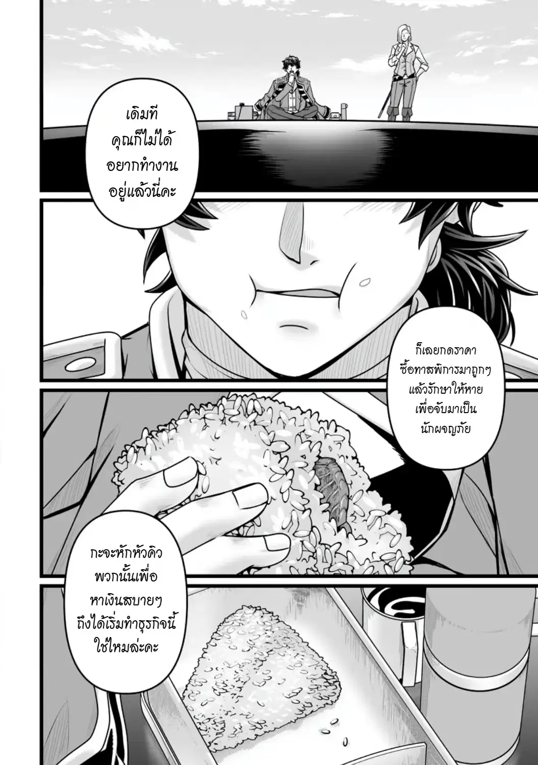 Isekai De Uwamae Hanete Ikiteiku ~Saisei Mahotsukai No Yuru Fuwa Jinzai Haken Seikatsu~ ตอนที่ 59 หน้า 2