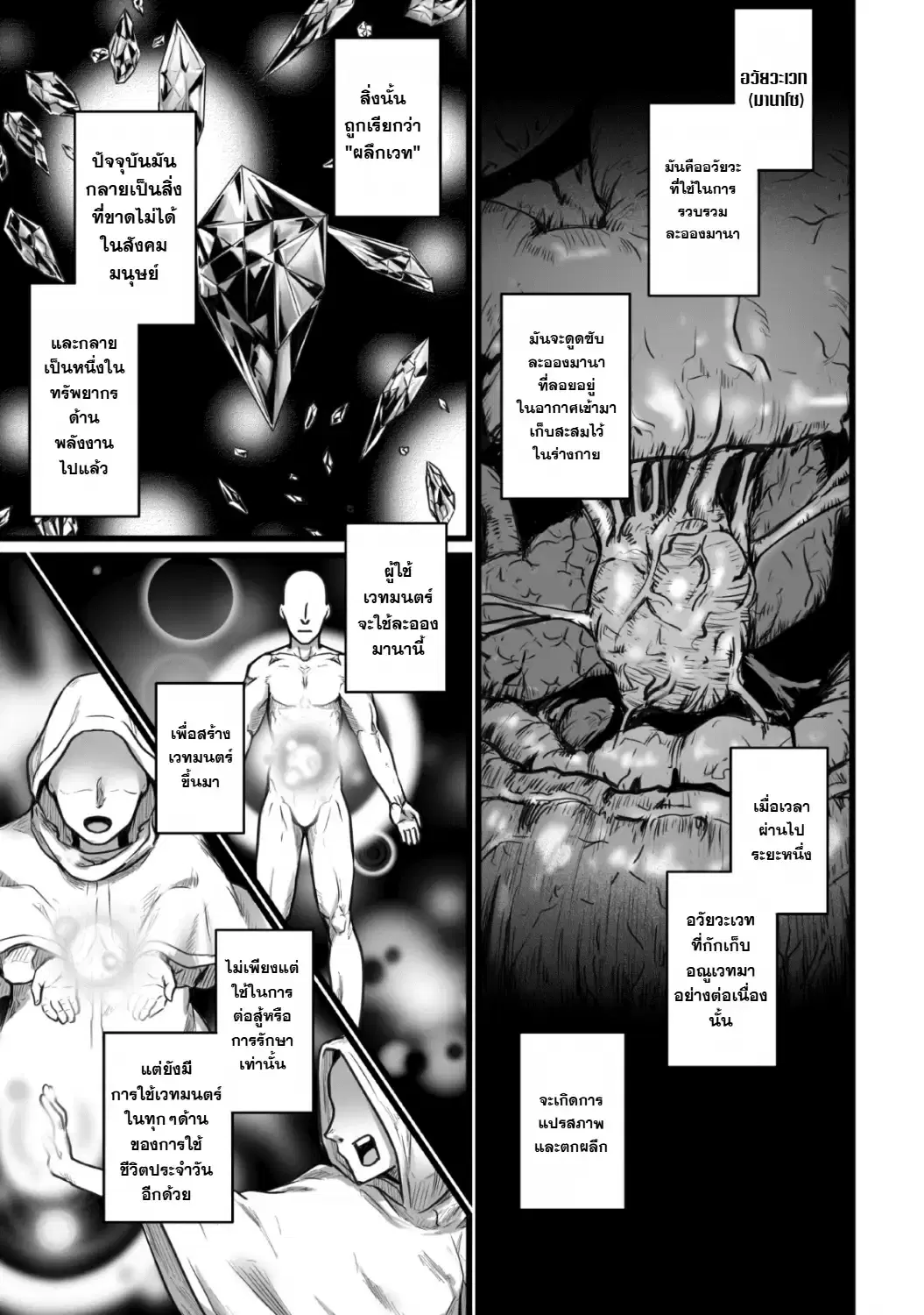 Isekai De Uwamae Hanete Ikiteiku ~Saisei Mahotsukai No Yuru Fuwa Jinzai Haken Seikatsu~ ตอนที่ 6 หน้า 1