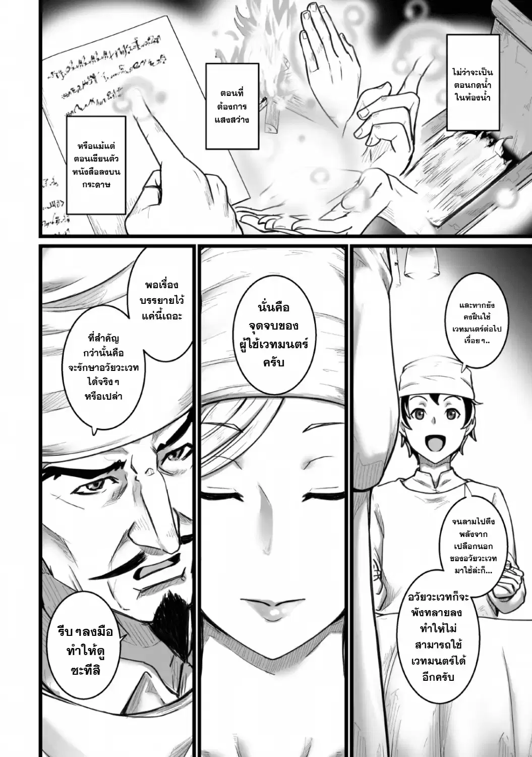 Isekai De Uwamae Hanete Ikiteiku ~Saisei Mahotsukai No Yuru Fuwa Jinzai Haken Seikatsu~ ตอนที่ 6 หน้า 2