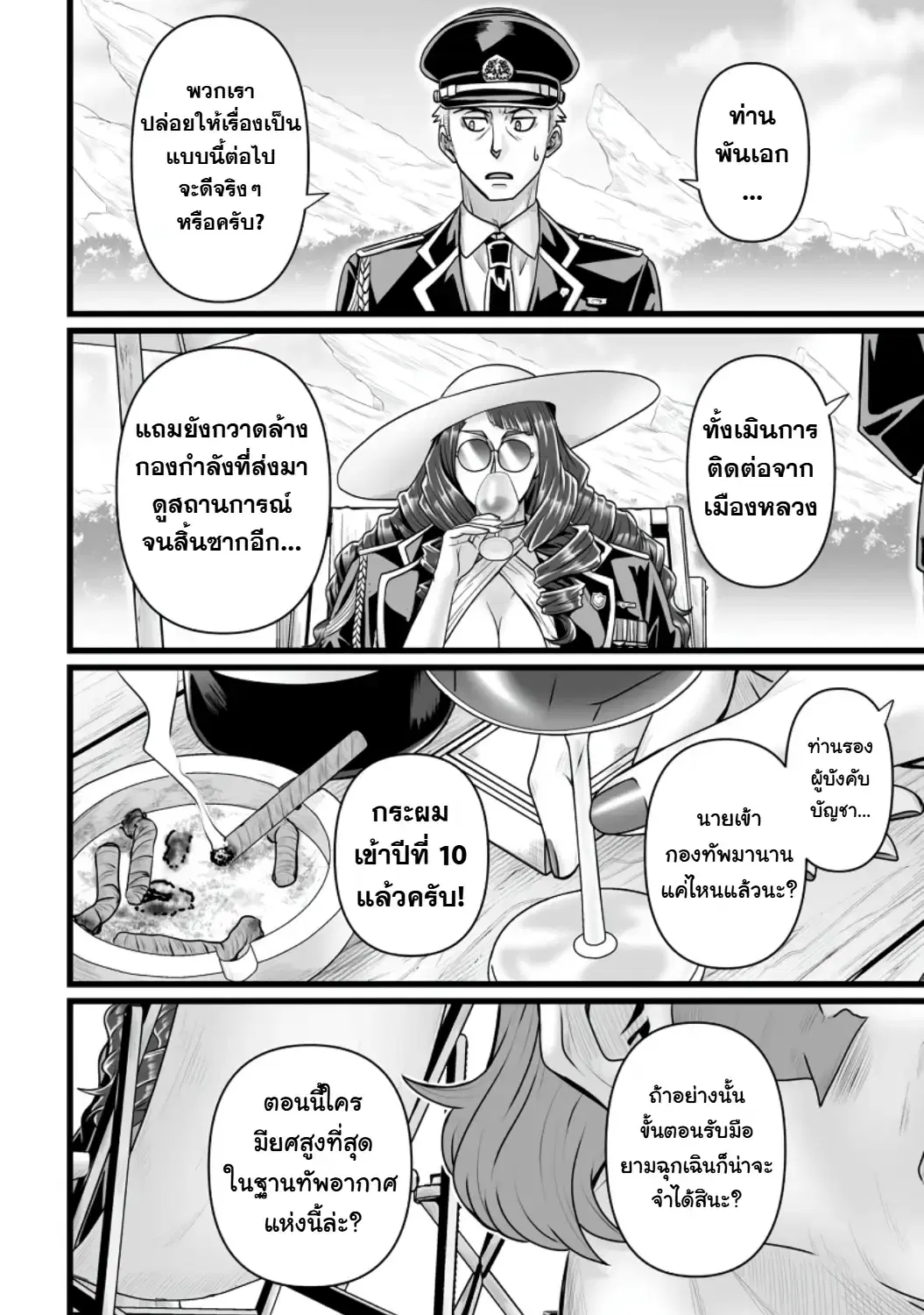 Isekai De Uwamae Hanete Ikiteiku ~Saisei Mahotsukai No Yuru Fuwa Jinzai Haken Seikatsu~ ตอนที่ 60.1 หน้า 2