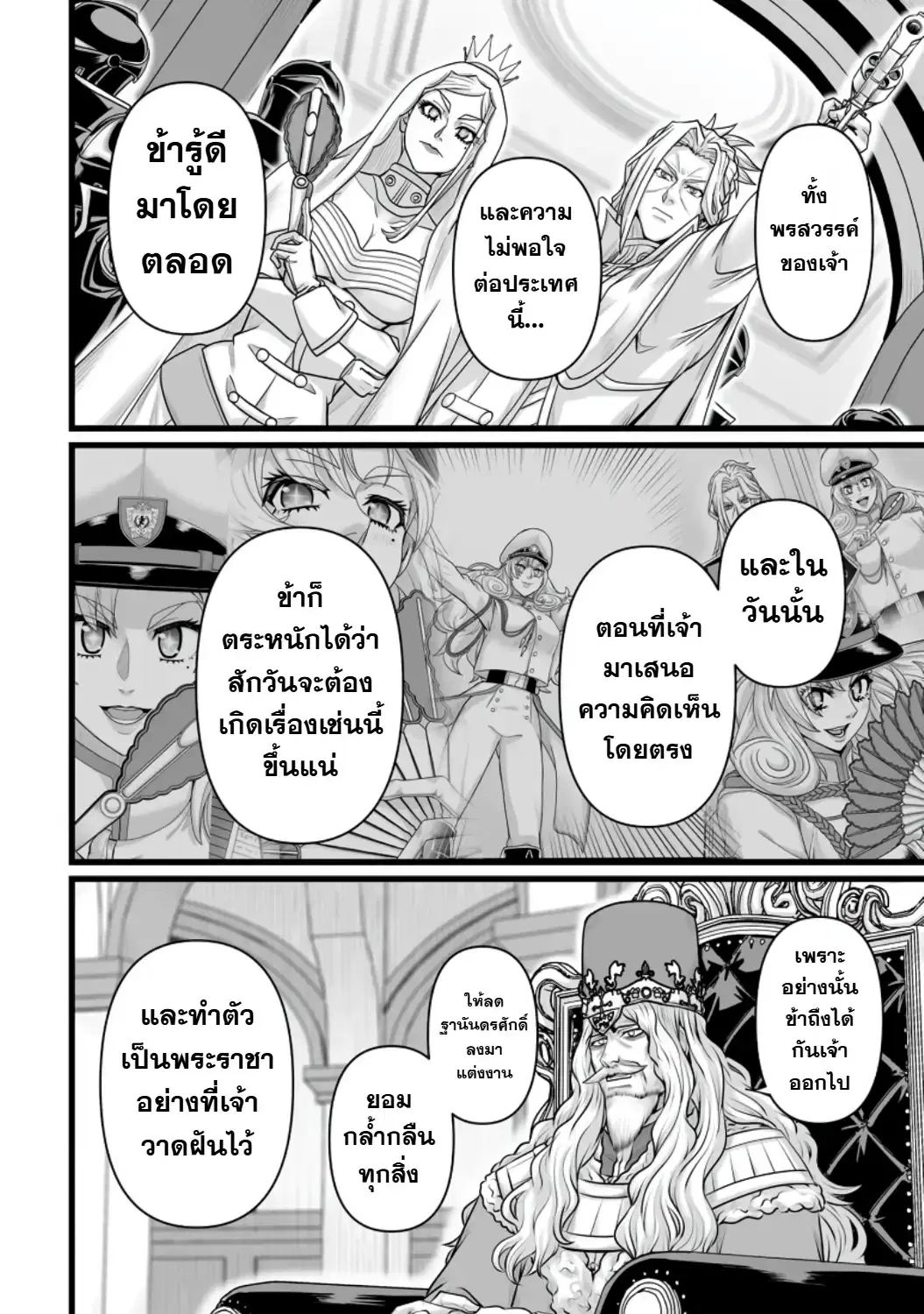 Isekai De Uwamae Hanete Ikiteiku ~Saisei Mahotsukai No Yuru Fuwa Jinzai Haken Seikatsu~ ตอนที่ 60.2 หน้า 1