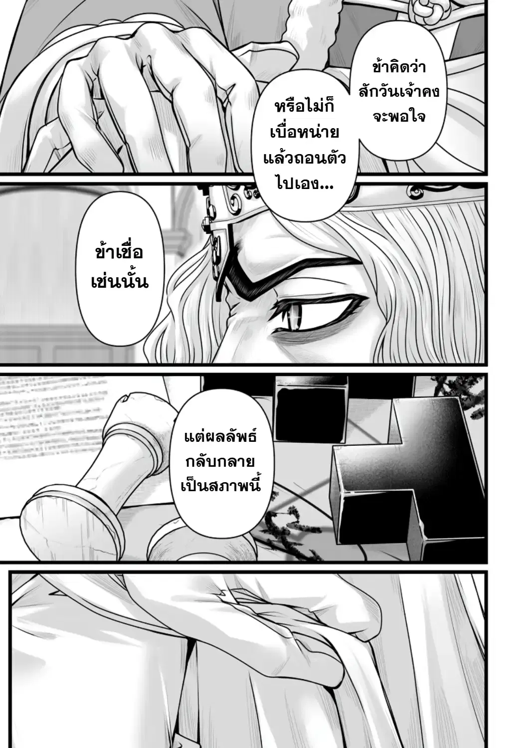 Isekai De Uwamae Hanete Ikiteiku ~Saisei Mahotsukai No Yuru Fuwa Jinzai Haken Seikatsu~ ตอนที่ 60.2 หน้า 2