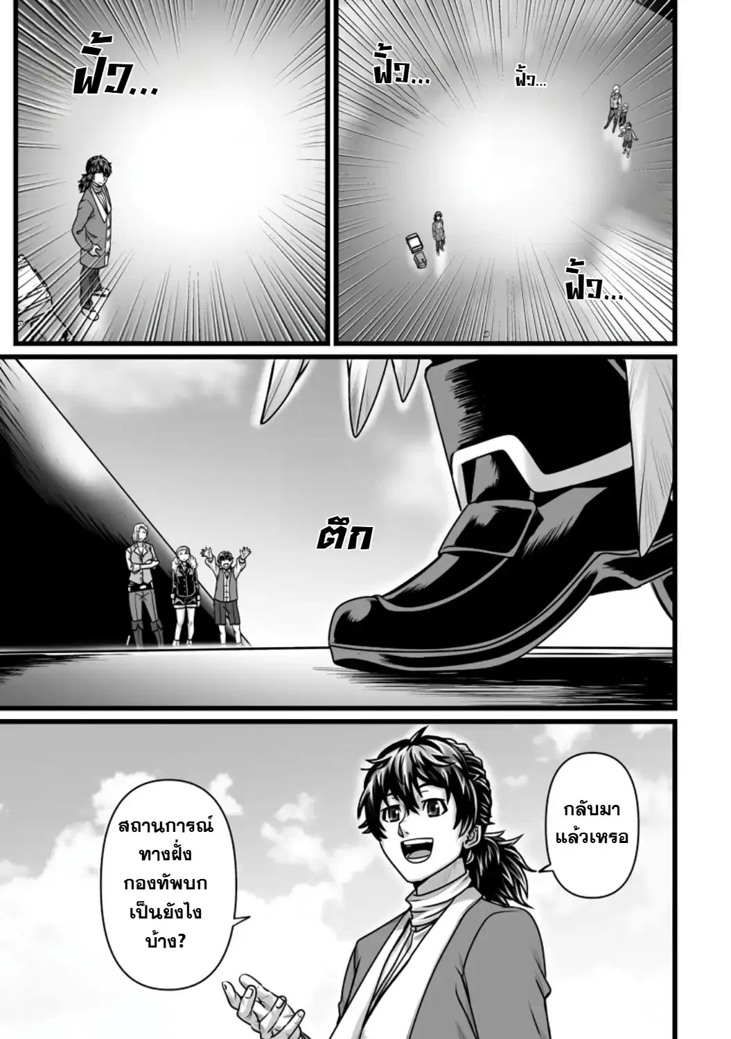 Isekai De Uwamae Hanete Ikiteiku ~Saisei Mahotsukai No Yuru Fuwa Jinzai Haken Seikatsu~ ตอนที่ 61.1 หน้า 1