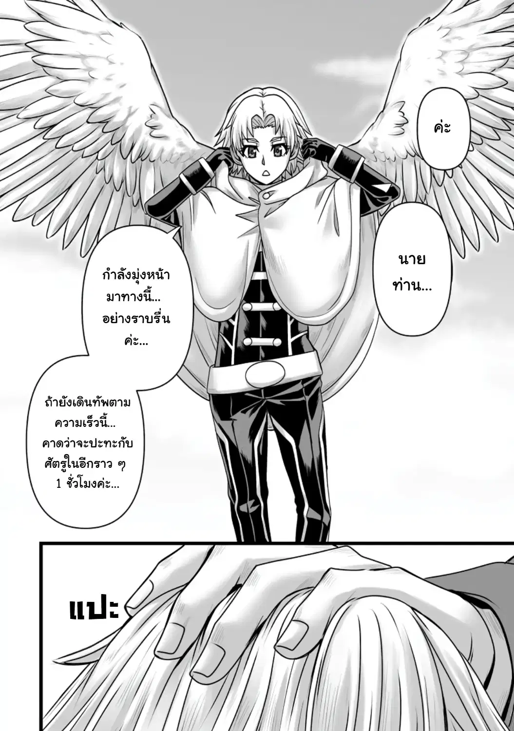 Isekai De Uwamae Hanete Ikiteiku ~Saisei Mahotsukai No Yuru Fuwa Jinzai Haken Seikatsu~ ตอนที่ 61.1 หน้า 2