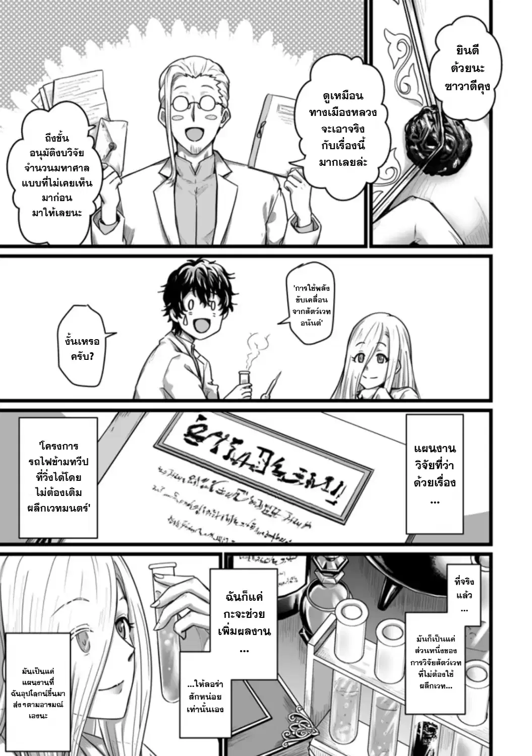 Isekai De Uwamae Hanete Ikiteiku ~Saisei Mahotsukai No Yuru Fuwa Jinzai Haken Seikatsu~ ตอนที่ 7 หน้า 1