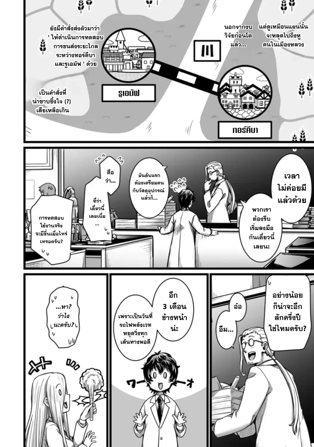 Isekai De Uwamae Hanete Ikiteiku ~Saisei Mahotsukai No Yuru Fuwa Jinzai Haken Seikatsu~ ตอนที่ 7 หน้า 2