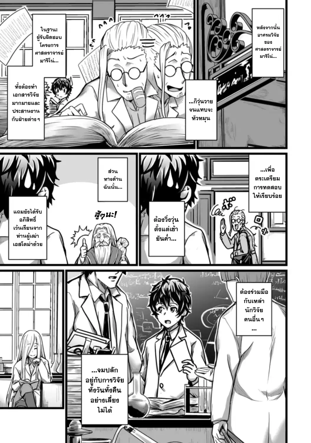 Isekai De Uwamae Hanete Ikiteiku ~Saisei Mahotsukai No Yuru Fuwa Jinzai Haken Seikatsu~ ตอนที่ 7 หน้า 3