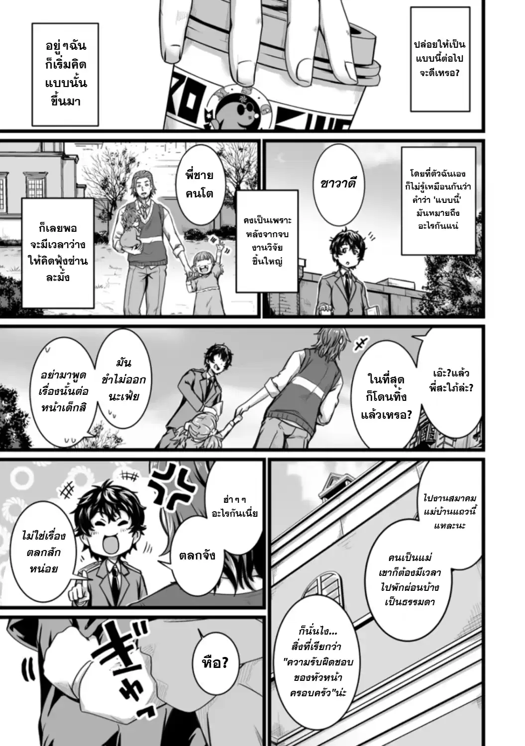 Isekai De Uwamae Hanete Ikiteiku ~Saisei Mahotsukai No Yuru Fuwa Jinzai Haken Seikatsu~ ตอนที่ 8 หน้า 1