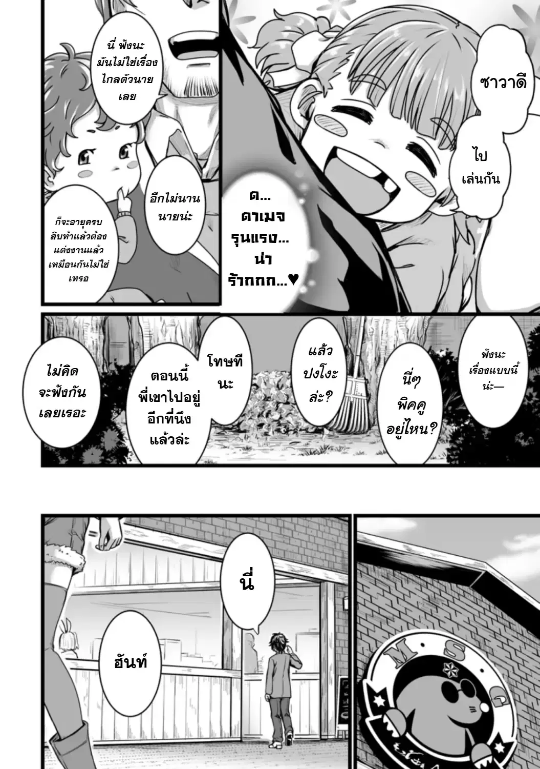 Isekai De Uwamae Hanete Ikiteiku ~Saisei Mahotsukai No Yuru Fuwa Jinzai Haken Seikatsu~ ตอนที่ 8 หน้า 2