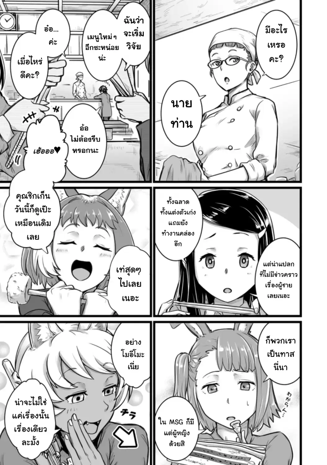 Isekai De Uwamae Hanete Ikiteiku ~Saisei Mahotsukai No Yuru Fuwa Jinzai Haken Seikatsu~ ตอนที่ 8 หน้า 3