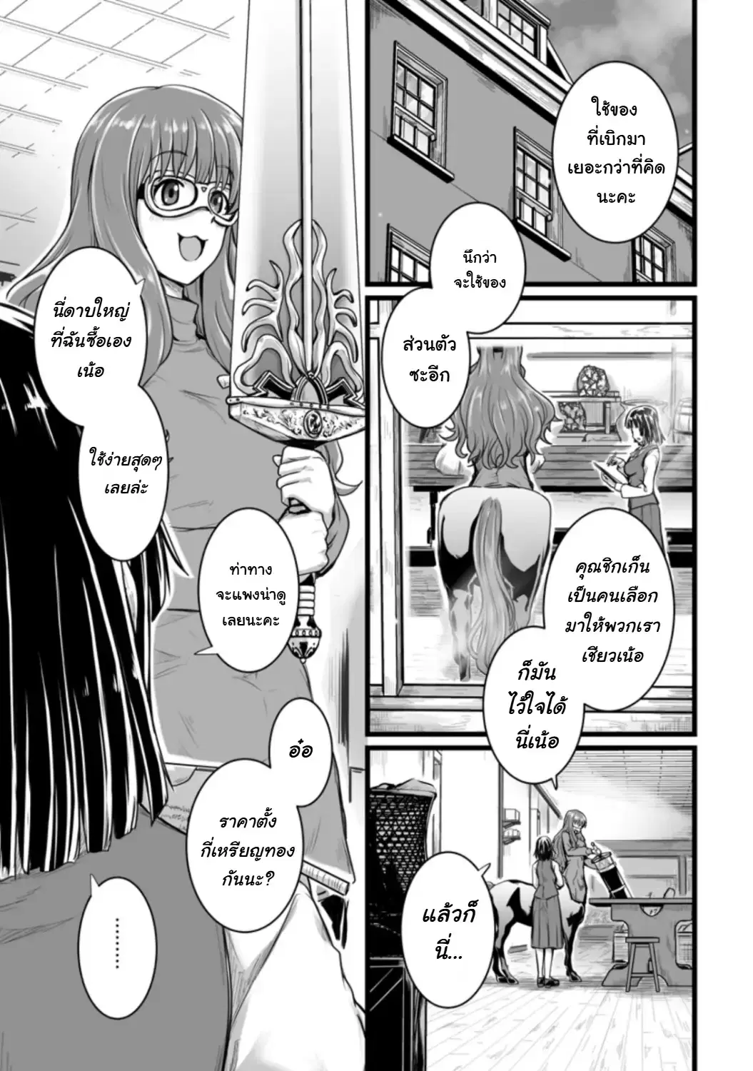 Isekai De Uwamae Hanete Ikiteiku ~Saisei Mahotsukai No Yuru Fuwa Jinzai Haken Seikatsu~ ตอนที่ 9 หน้า 1