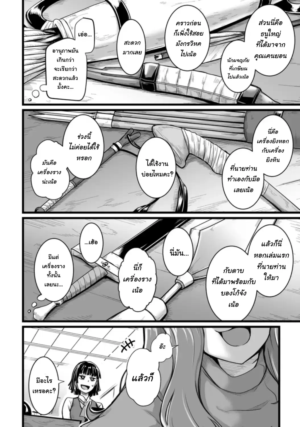 Isekai De Uwamae Hanete Ikiteiku ~Saisei Mahotsukai No Yuru Fuwa Jinzai Haken Seikatsu~ ตอนที่ 9 หน้า 2