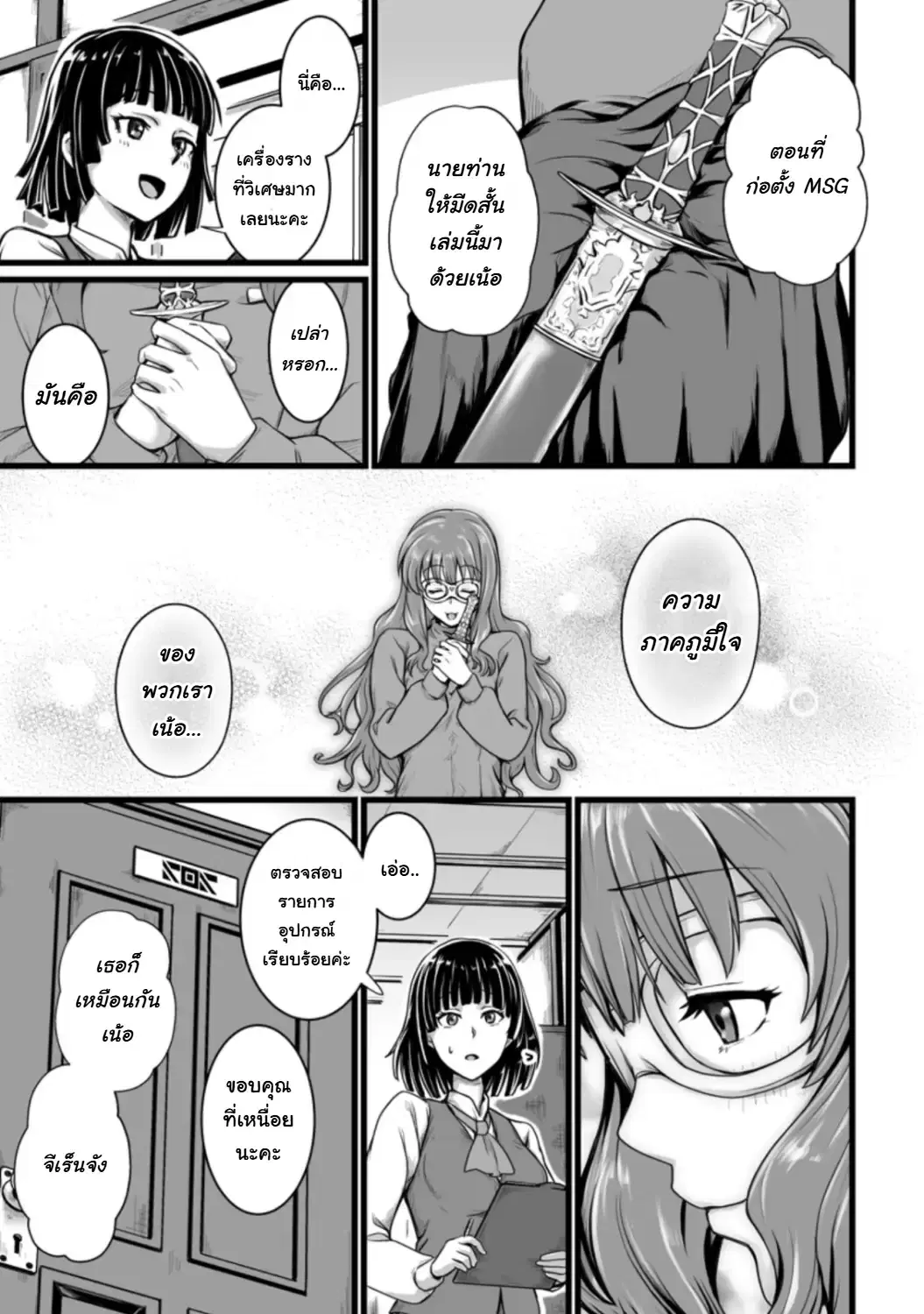 Isekai De Uwamae Hanete Ikiteiku ~Saisei Mahotsukai No Yuru Fuwa Jinzai Haken Seikatsu~ ตอนที่ 9 หน้า 3
