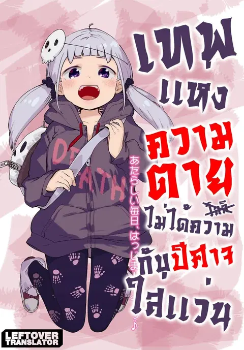Isekai Death Game ni Tensou sarete tsurai ตอนที่ 1 หน้า 1