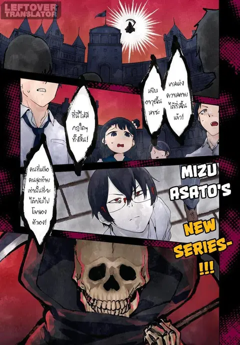 Isekai Death Game ni Tensou sarete tsurai ตอนที่ 1 หน้า 2
