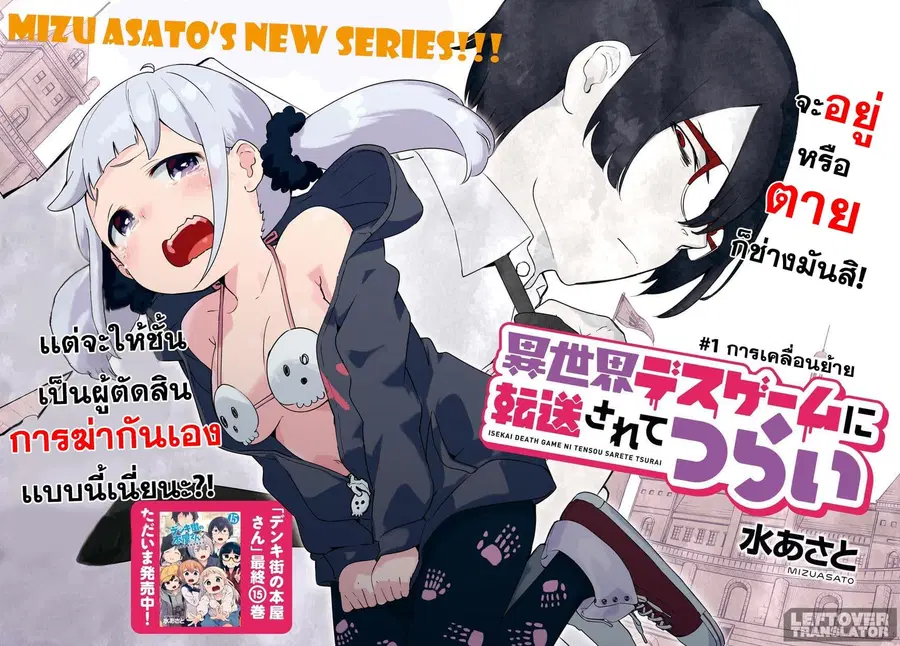 Isekai Death Game ni Tensou sarete tsurai ตอนที่ 1 หน้า 3