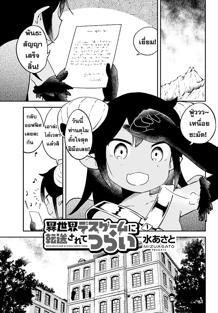 Isekai Death Game ni Tensou sarete tsurai ตอนที่ 10 หน้า 1