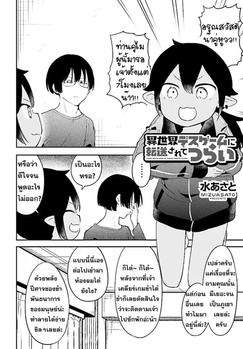 Isekai Death Game ni Tensou sarete tsurai ตอนที่ 11 หน้า 2