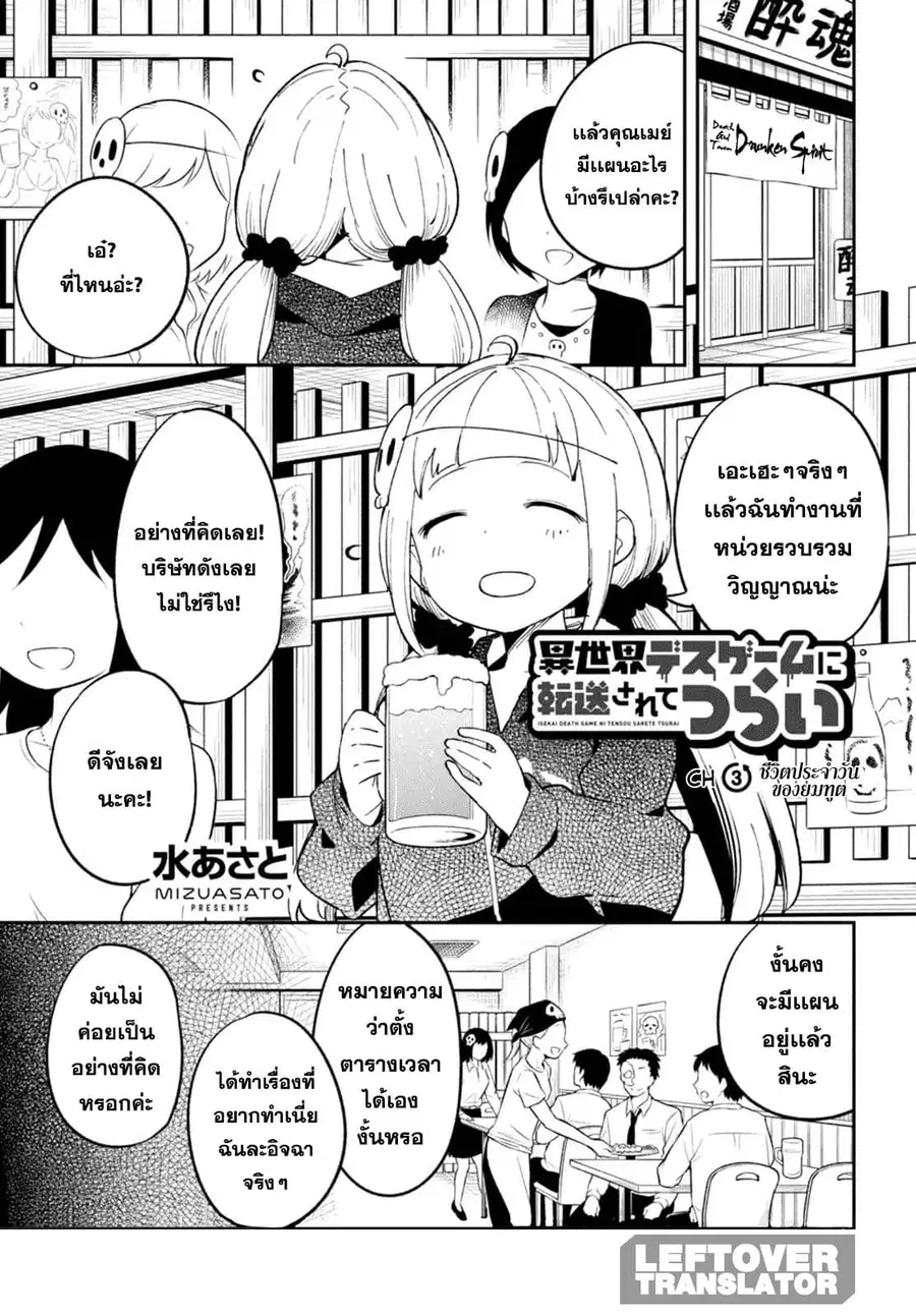 Isekai Death Game ni Tensou sarete tsurai ตอนที่ 3 หน้า 1
