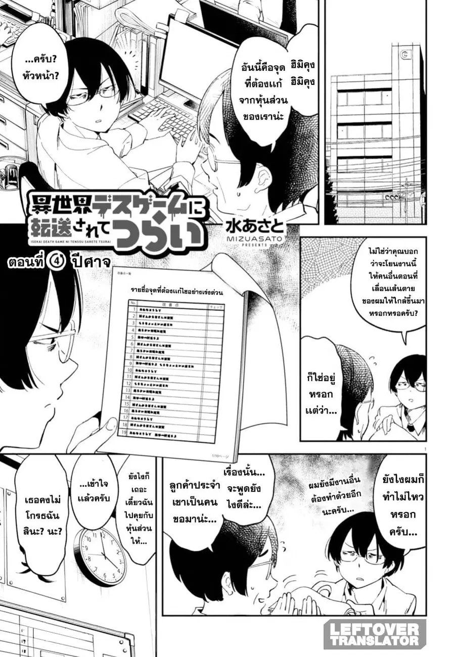 Isekai Death Game ni Tensou sarete tsurai ตอนที่ 4 หน้า 2