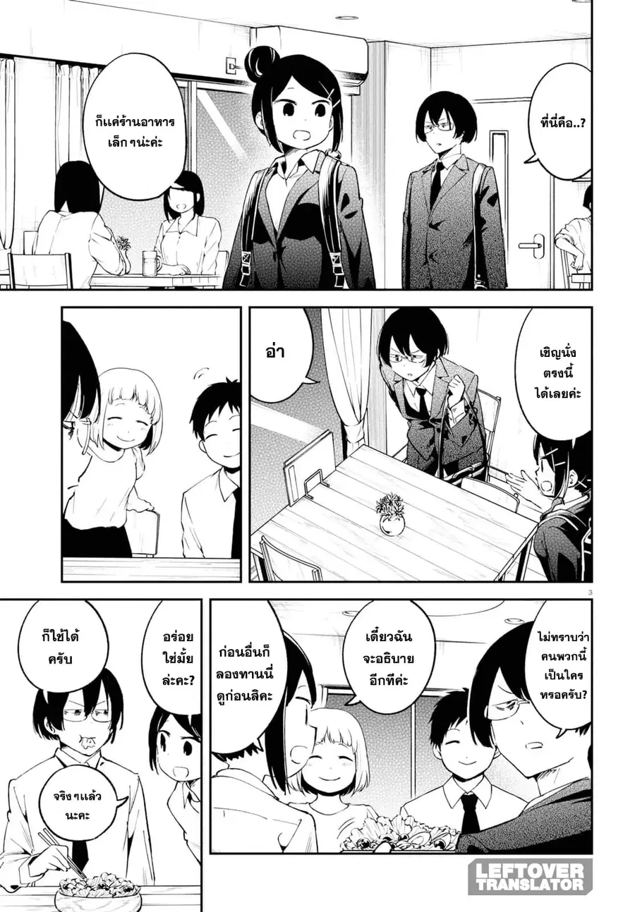 Isekai Death Game ni Tensou sarete tsurai ตอนที่ 5 หน้า 3