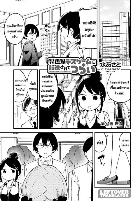 Isekai Death Game ni Tensou sarete tsurai ตอนที่ 6 หน้า 1