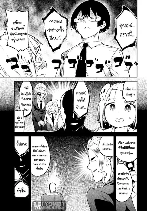 Isekai Death Game ni Tensou sarete tsurai ตอนที่ 6 หน้า 3