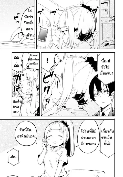 Isekai Death Game ni Tensou sarete tsurai ตอนที่ 7 หน้า 2