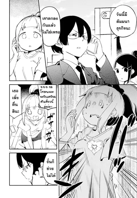 Isekai Death Game ni Tensou sarete tsurai ตอนที่ 7 หน้า 3