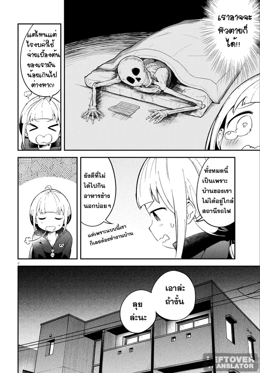Isekai Death Game ni Tensou sarete tsurai ตอนที่ 8 หน้า 2
