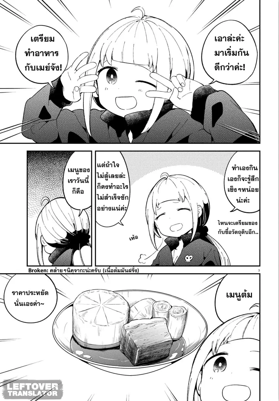 Isekai Death Game ni Tensou sarete tsurai ตอนที่ 8 หน้า 3
