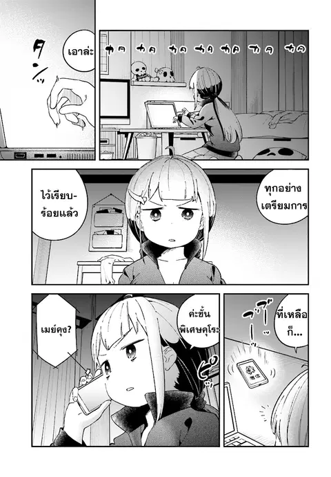 Isekai Death Game ni Tensou sarete tsurai ตอนที่ 9 หน้า 3