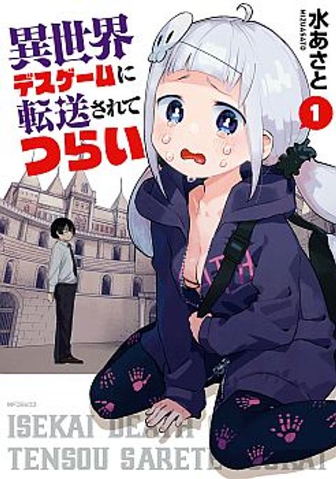 ปก Isekai Death Game ni Tensou sarete tsurai มังงะญี่ปุ่น แปลไทย
