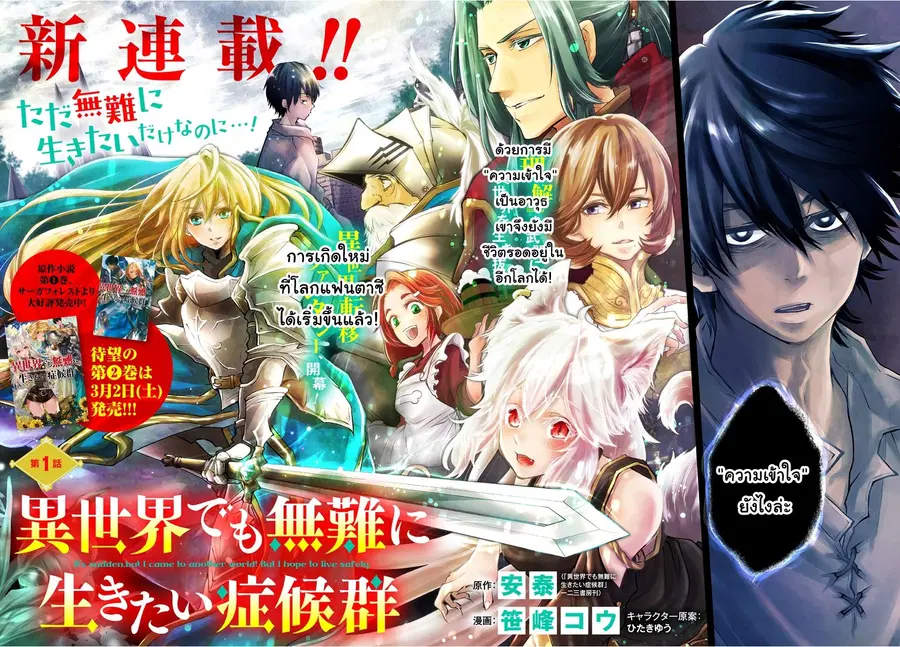 Isekai Demo Bunan ni Ikitai Shoukougun ตอนที่ 1 หน้า 2