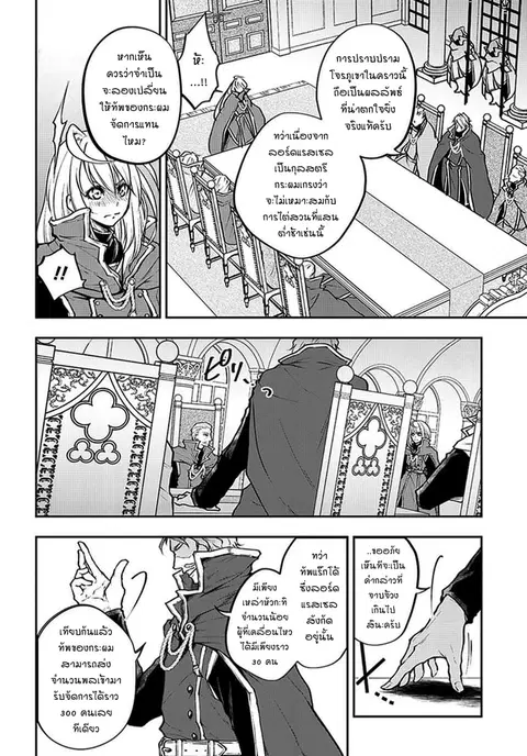 Isekai Demo Bunan ni Ikitai Shoukougun ตอนที่ 2 หน้า 2