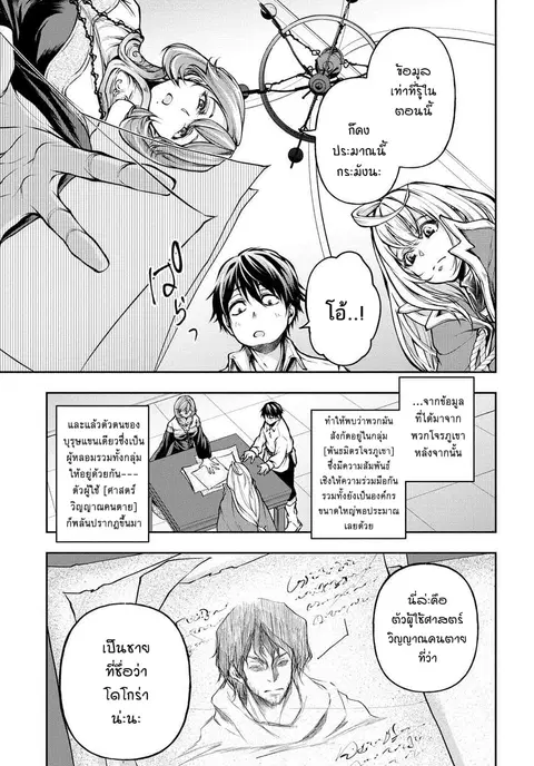 Isekai Demo Bunan ni Ikitai Shoukougun ตอนที่ 3 หน้า 1