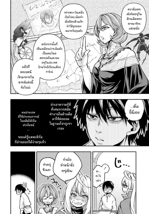 Isekai Demo Bunan ni Ikitai Shoukougun ตอนที่ 3 หน้า 2
