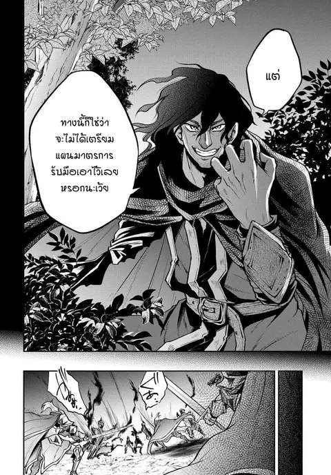 Isekai Demo Bunan ni Ikitai Shoukougun ตอนที่ 4 หน้า 2