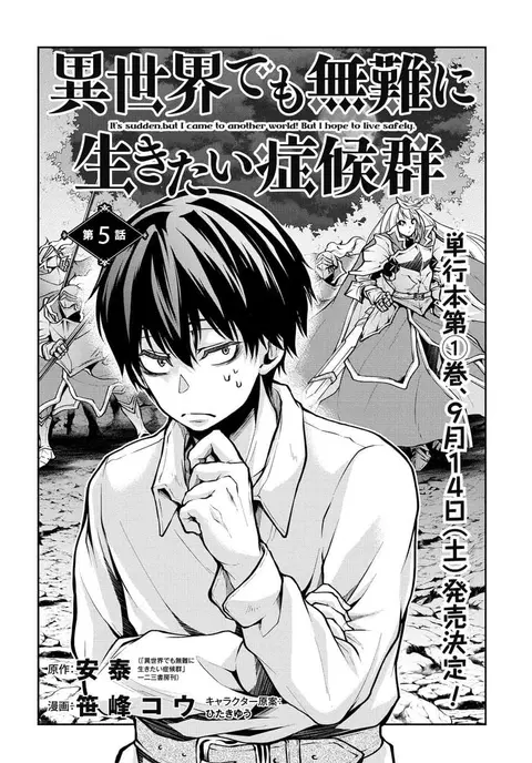 Isekai Demo Bunan ni Ikitai Shoukougun ตอนที่ 5 หน้า 2