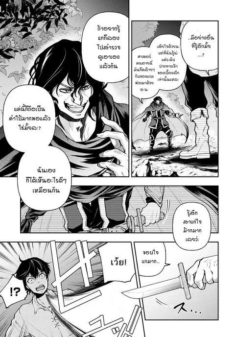 Isekai Demo Bunan ni Ikitai Shoukougun ตอนที่ 5 หน้า 3