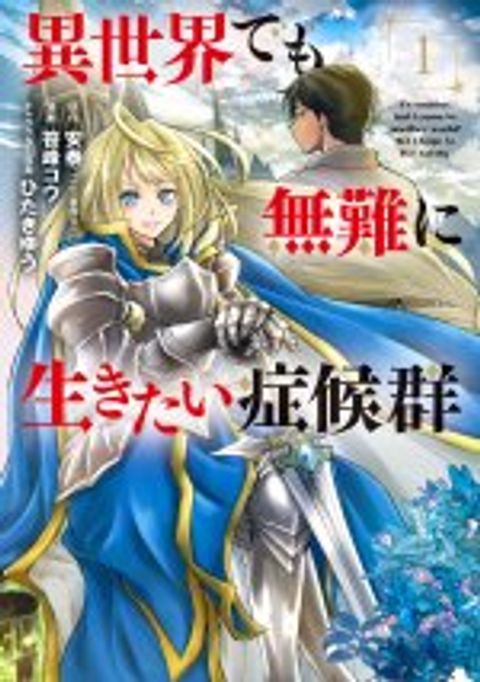 ปก Isekai Demo Bunan ni Ikitai Shoukougun มังงะญี่ปุ่น แปลไทย