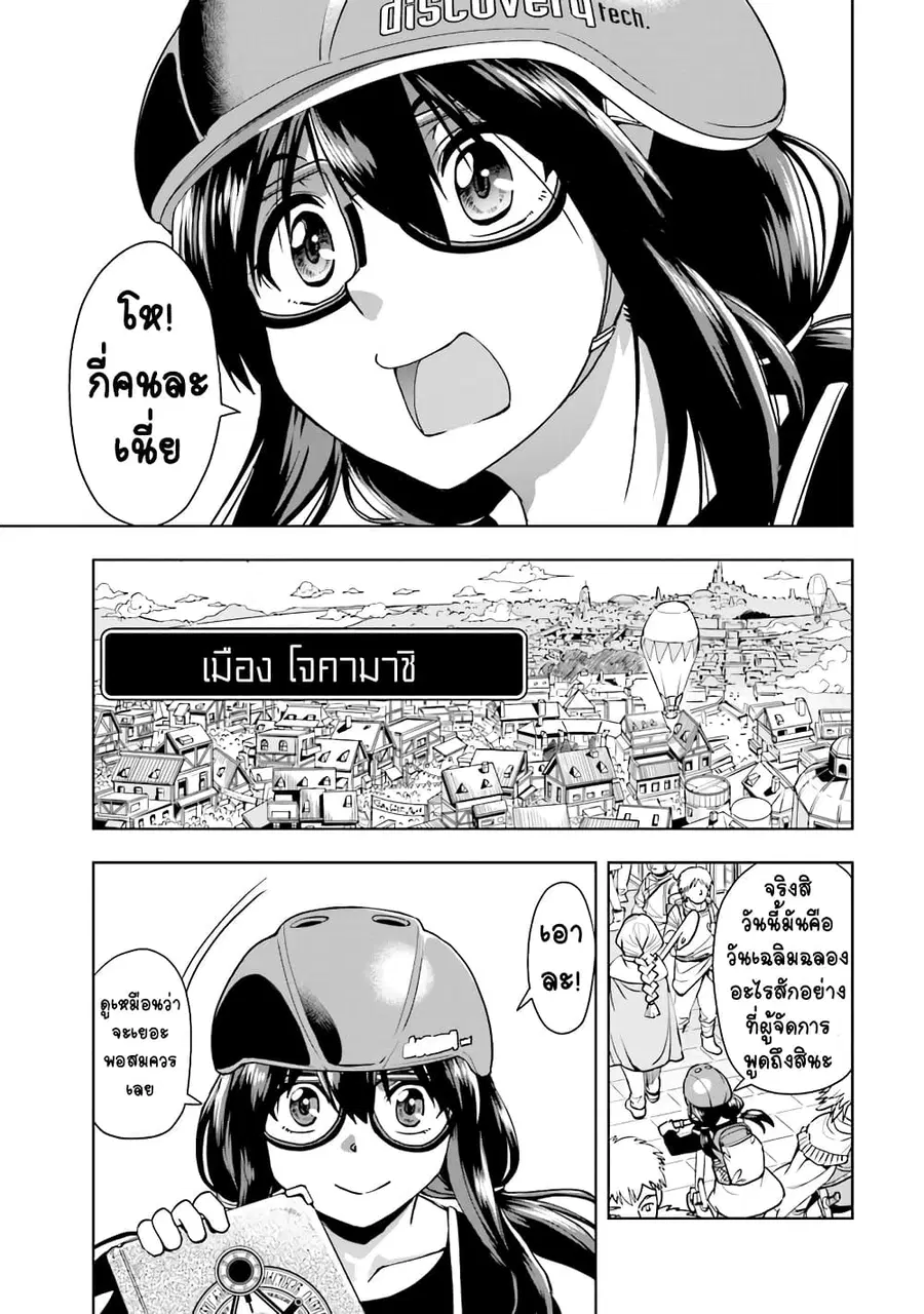 Isekai demo Fuuzokujou Yatte Mita ตอนที่ 1 หน้า 3