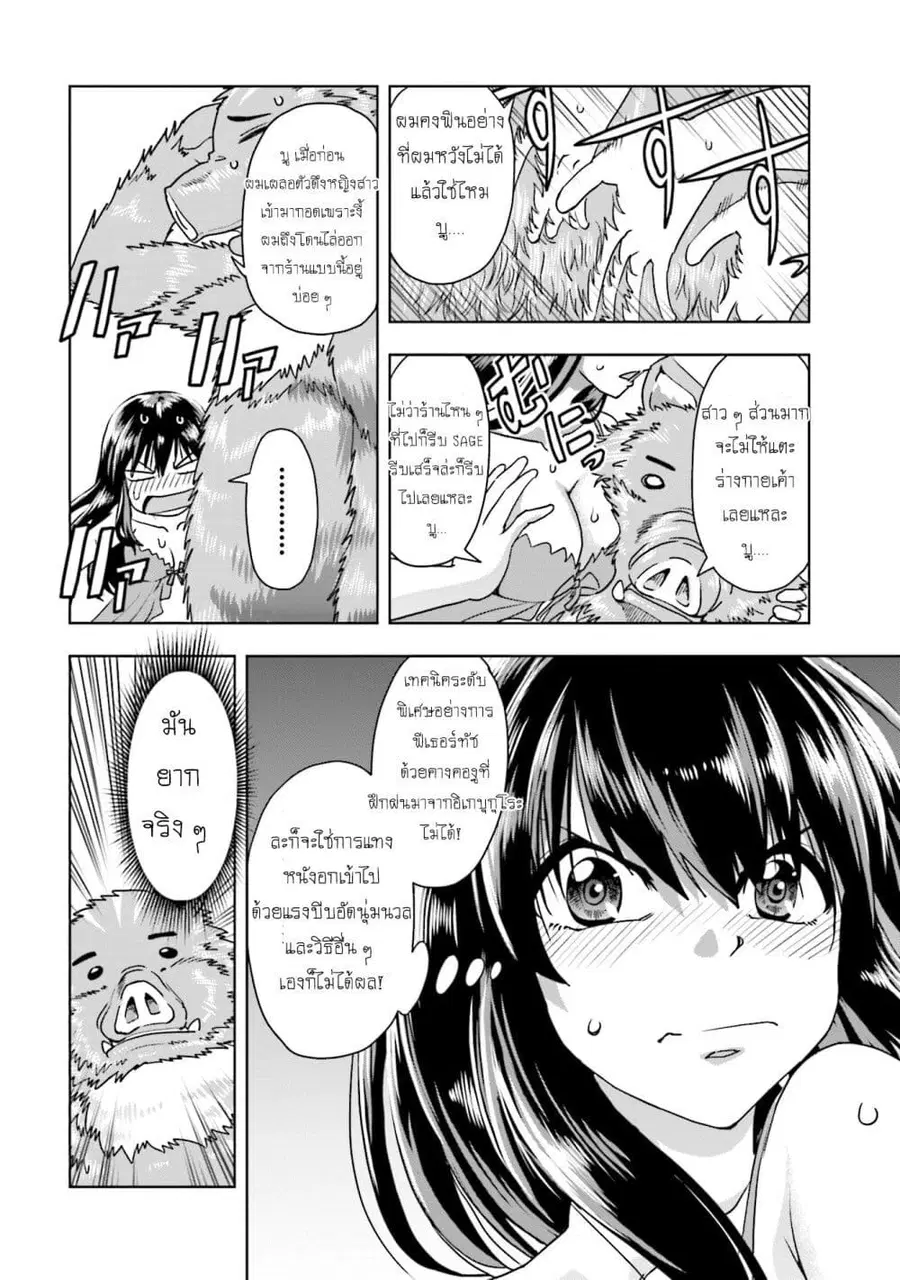 Isekai demo Fuuzokujou Yatte Mita ตอนที่ 3.2 หน้า 3