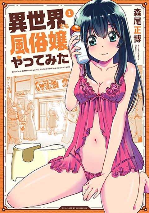 ปก Isekai demo Fuuzokujou Yatte Mita มังงะญี่ปุ่น แปลไทย