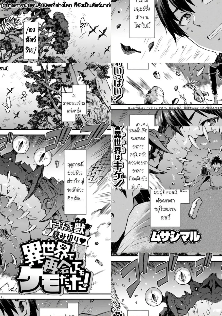 Isekai demo Oppai kara Me ga Hanasenai-! ตอนที่ 1 หน้า 1