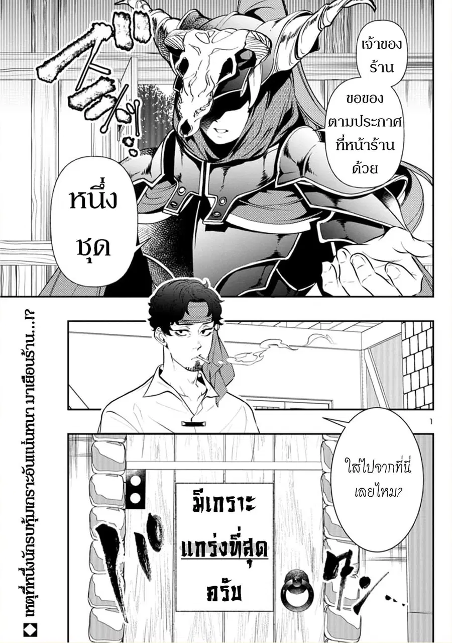 Isekai demo Oppai kara Me ga Hanasenai-! ตอนที่ 2 หน้า 1