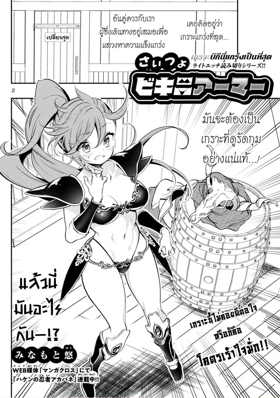 Isekai demo Oppai kara Me ga Hanasenai-! ตอนที่ 2 หน้า 2