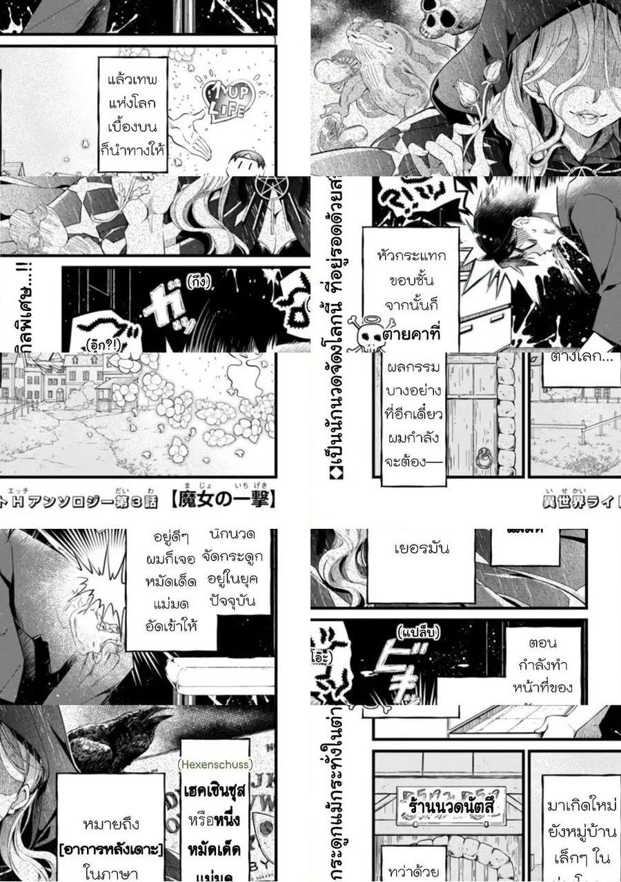 Isekai demo Oppai kara Me ga Hanasenai-! ตอนที่ 3 หน้า 1