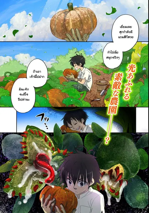 Isekai desu ga Mamono Saibai shiteimasu. ตอนที่ 1 หน้า 1